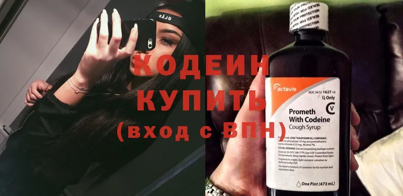 наркотики  Слюдянка  Codein напиток Lean (лин) 